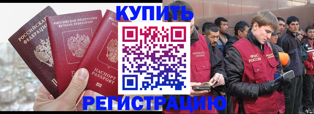 прописка для работы в Копейске