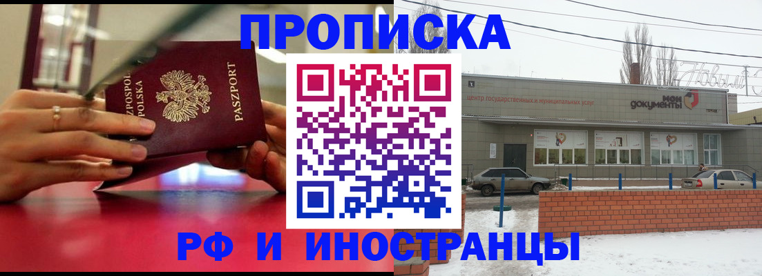 временная регистрация купить в Копейске