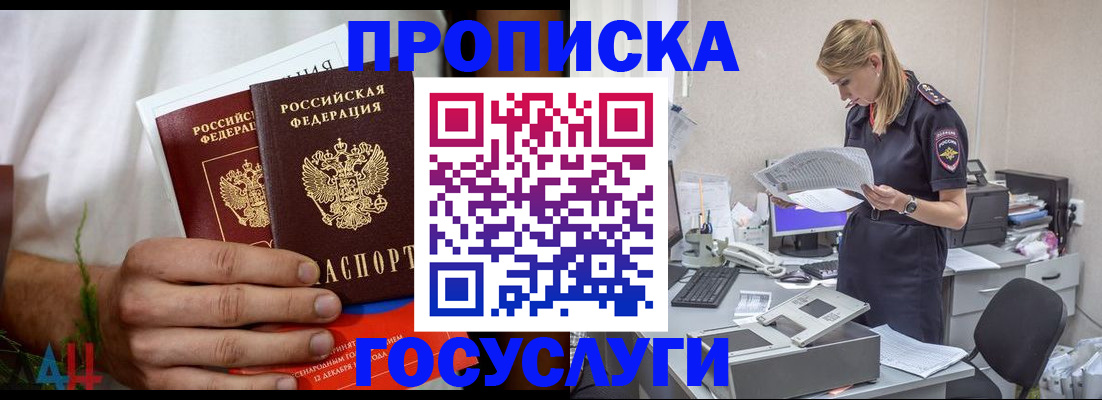 временная регистрация для школы в Копейске