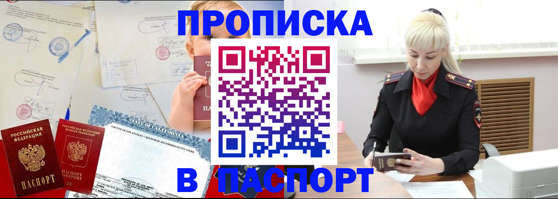 прописка от собственника в Копейске