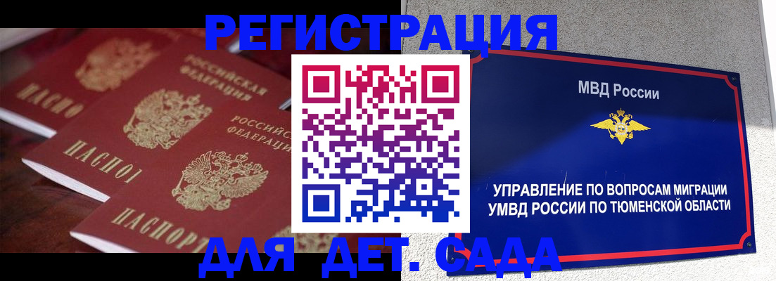 временная регистрация для всех в Копейске