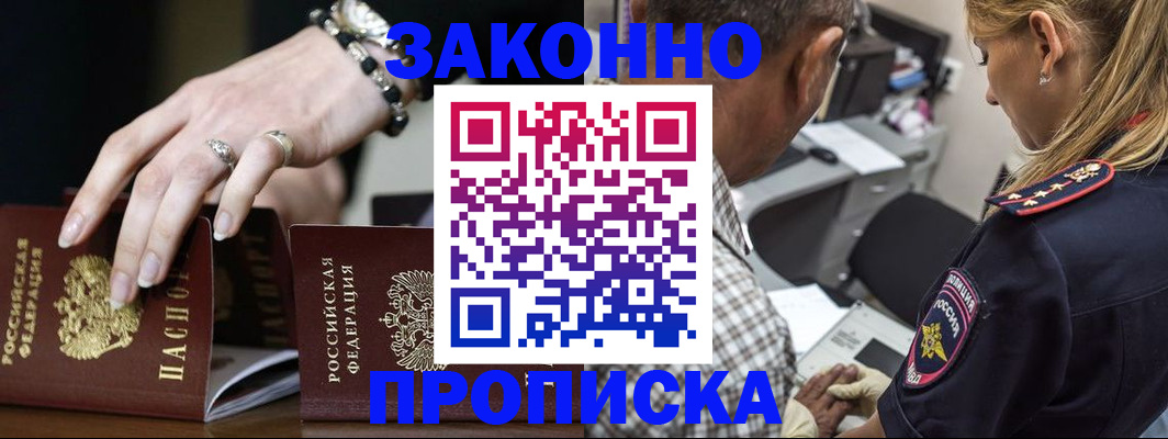 прописка для военкомата в Копейске