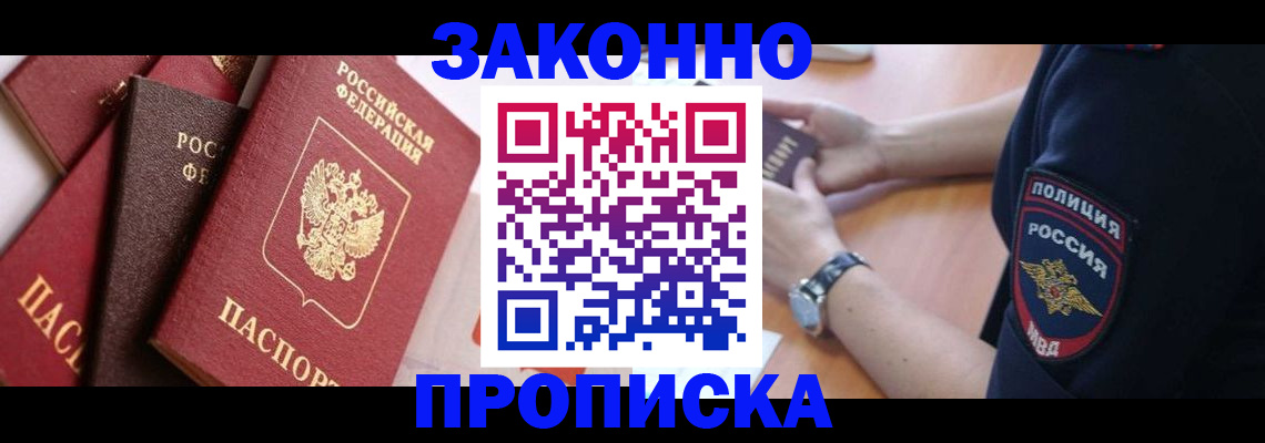 временная регистрация для всех в Копейске