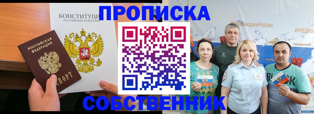 прописка 2025 в Копейске