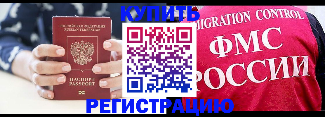 временная регистрация законно в Копейске