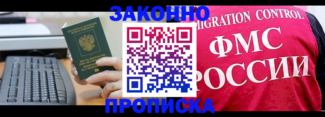 прописка в квартире в Копейске